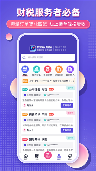 会计兼职宝官方版截图2