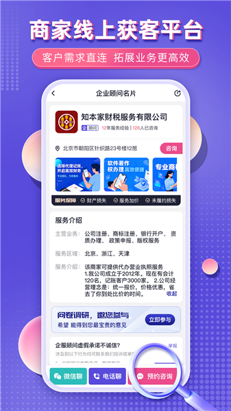 会计兼职宝官方版截图3