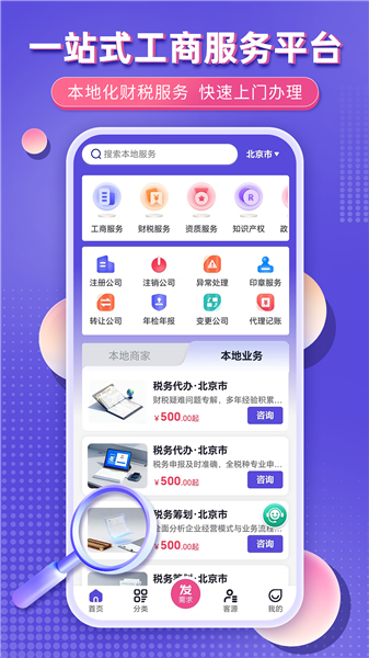 会计兼职宝官方版截图4