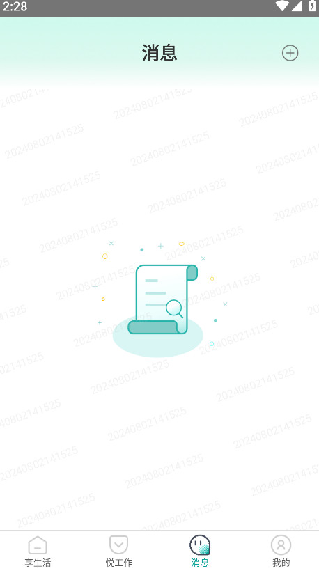 爱口袋富士康app官方版截图1