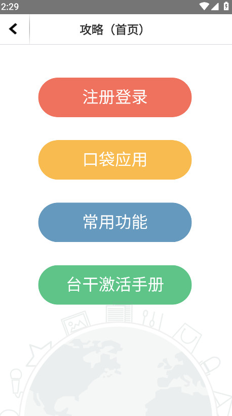 爱口袋富士康app官方版截图3