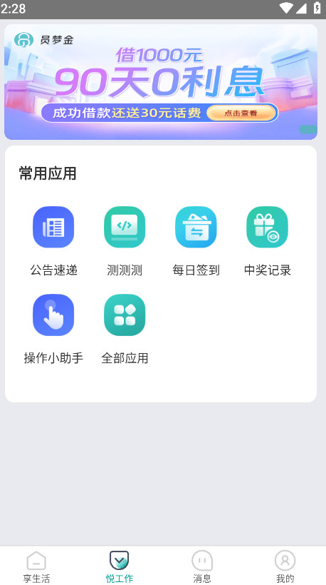 爱口袋富士康app官方版截图5