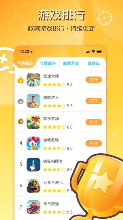 畅玩乐园app手机最新版截图2