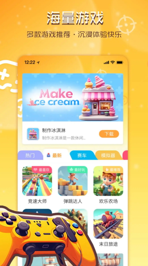 畅玩乐园app手机最新版截图4