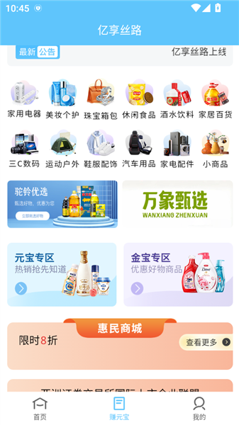 亿享丝路最新版截图2