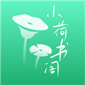 小荷书阁最新版本v1.0