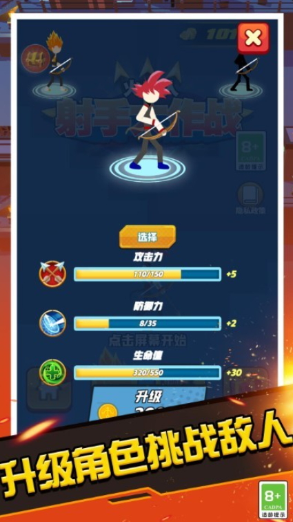 火柴人射手大作战游戏截图4