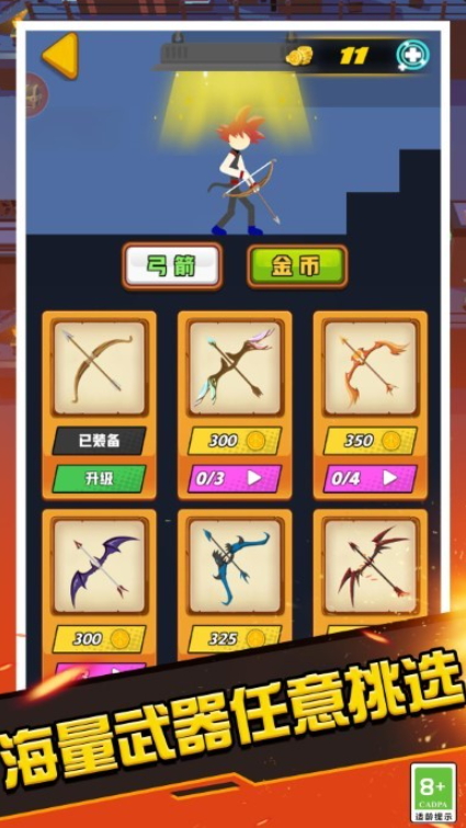 火柴人射手大作战游戏截图5