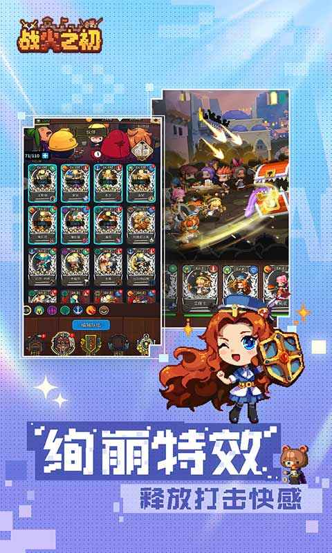 战火之初官方最新版截图2