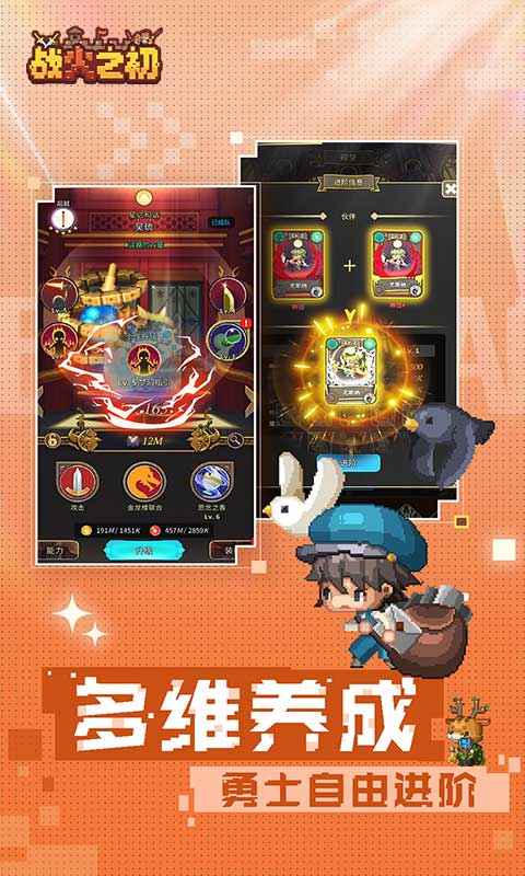 战火之初官方最新版截图4