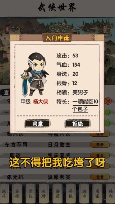 俗辣江湖游戏手机版截图2