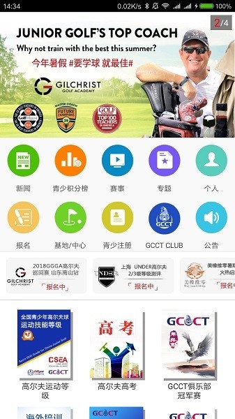 大正高尔夫软件截图1
