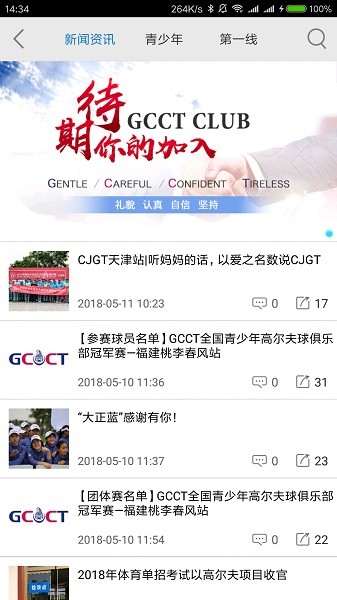 大正高尔夫软件截图2