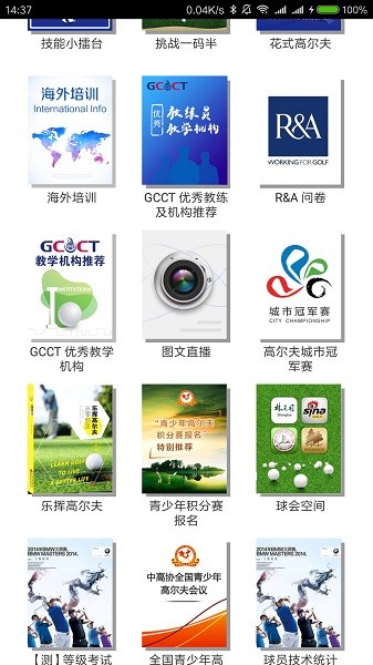 大正高尔夫软件截图3