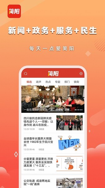 i简阳客户端截图1