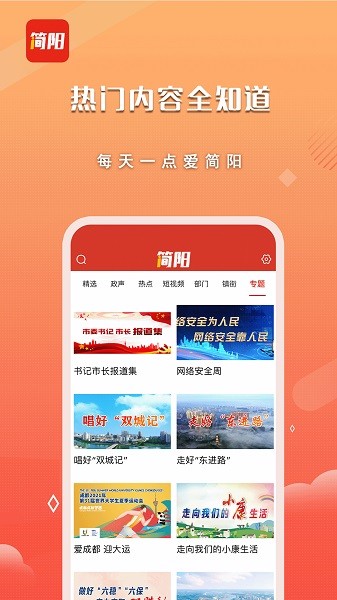 i简阳客户端截图2