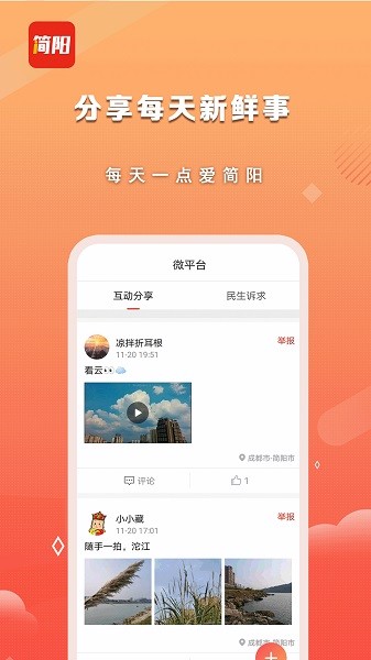 i简阳客户端截图3