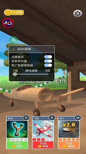 史诗飞机进化内置MOD修改截图5