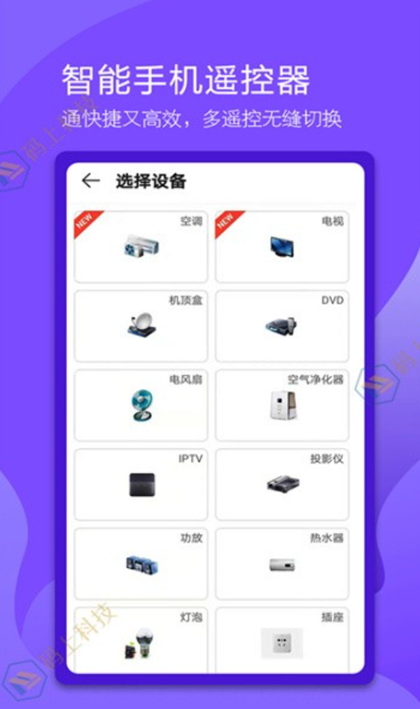 万能电视遥控器app手机最新版截图2