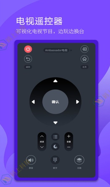 万能电视遥控器app手机最新版截图3