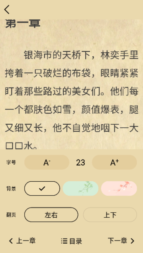 萤火小说在线阅读app手机版截图2