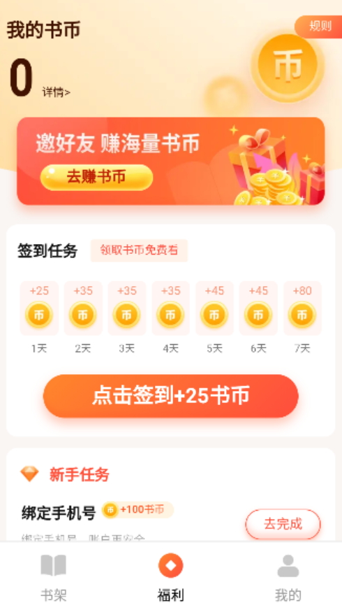 萤火小说在线阅读app手机版截图3