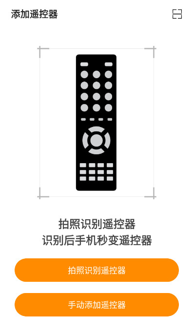 酷控智能遥控器app官方最新版截图1