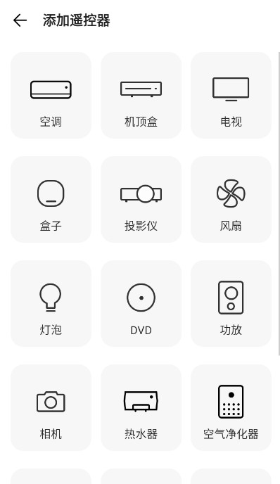 酷控智能遥控器app官方最新版截图2