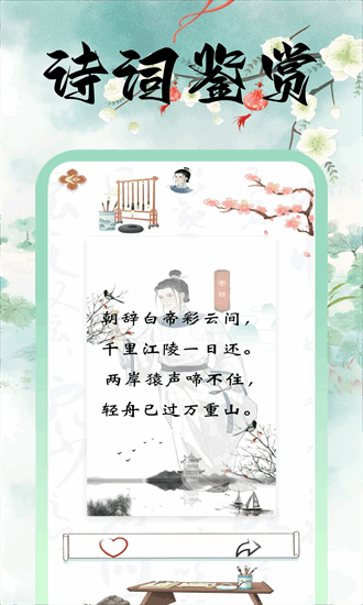 诗词达人手机版截图1