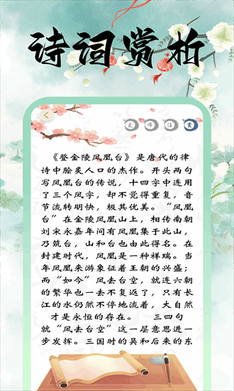 诗词达人手机版截图3
