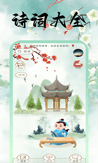诗词达人手机版截图4