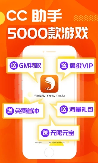 CC助手游戏盒子截图1