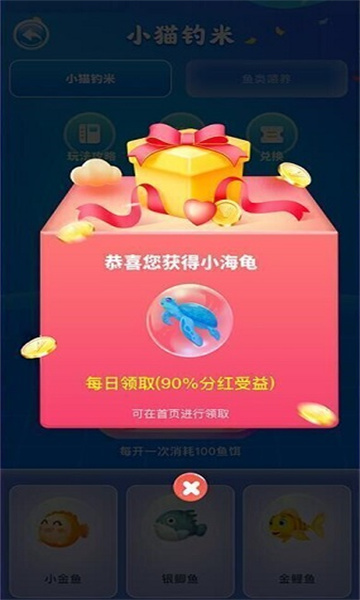 小猫钓米红包版截图1
