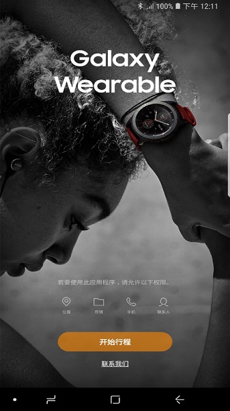 三星蓝牙耳机软件(三星智能穿戴)截图1