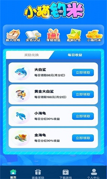 小猫钓米红包版截图2