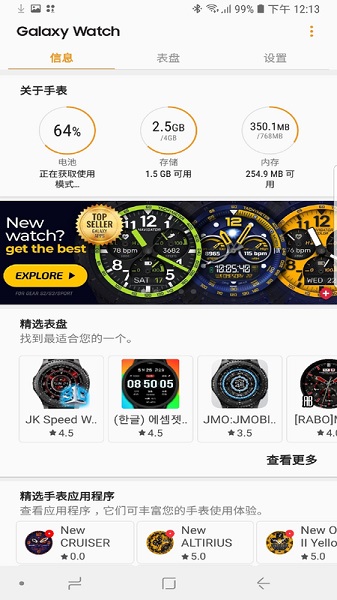 三星蓝牙耳机软件(三星智能穿戴)截图3