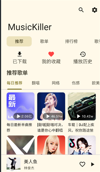 音乐终结者免费版截图1