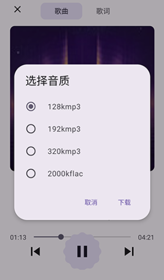 音乐终结者免费版截图2