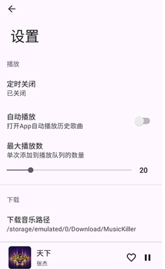 音乐终结者免费版截图4