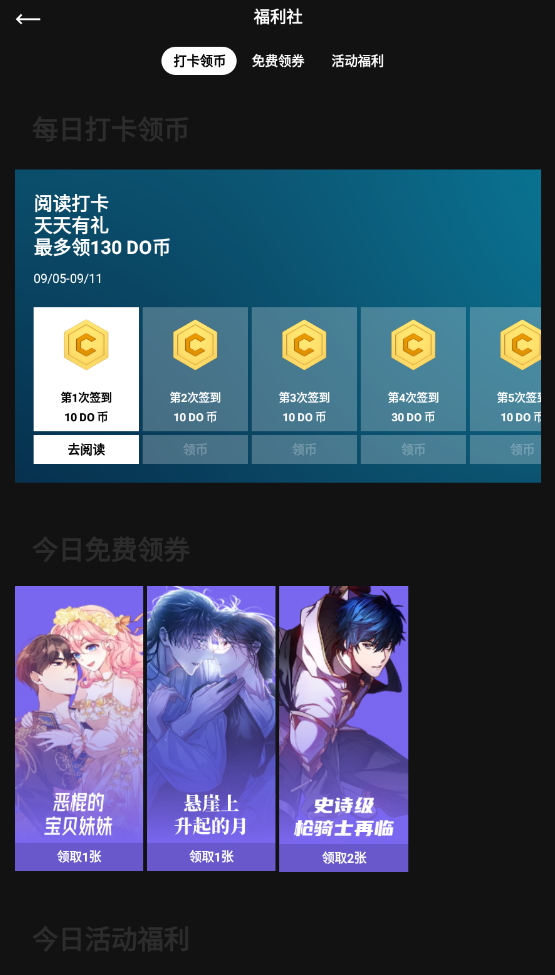 podo漫画在线阅读app安卓版截图2