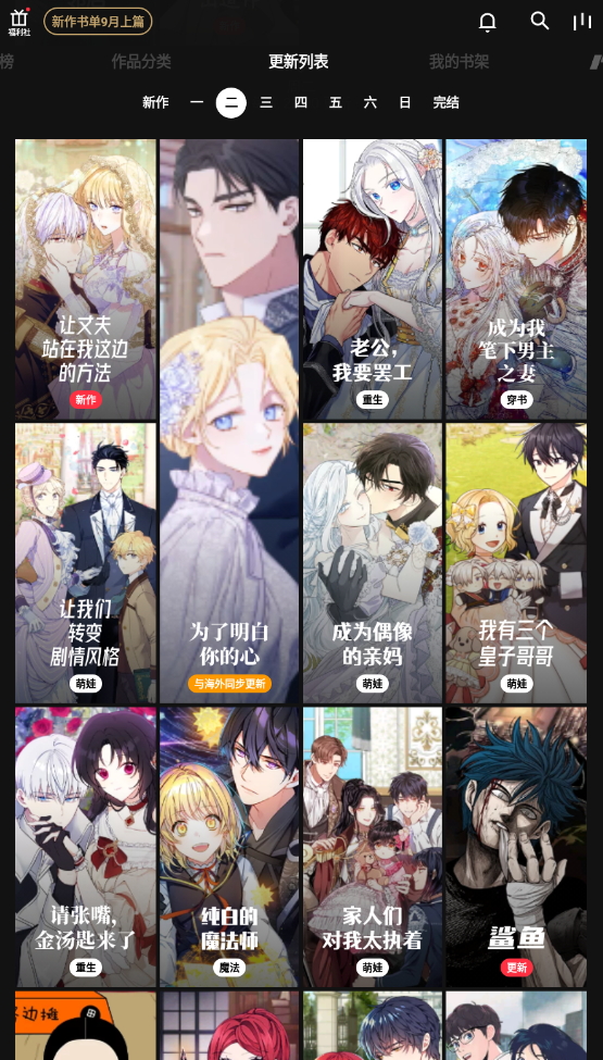 podo漫画在线阅读app安卓版截图3