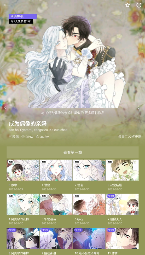 podo漫画在线阅读app安卓版截图4