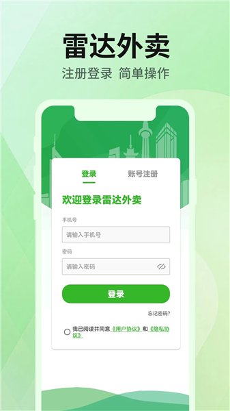 雷达外卖最新版截图1