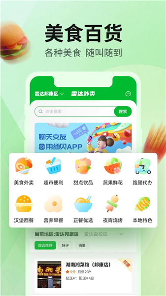 雷达外卖最新版截图2