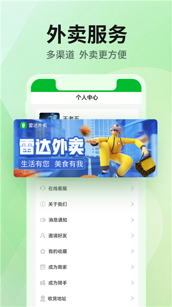 雷达外卖最新版截图4