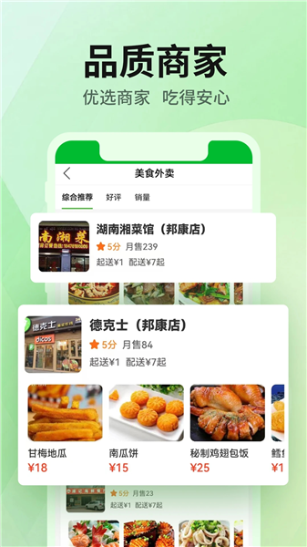 雷达外卖最新版截图5