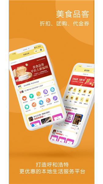美食品客app截图2