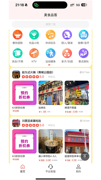 美食品客app截图3