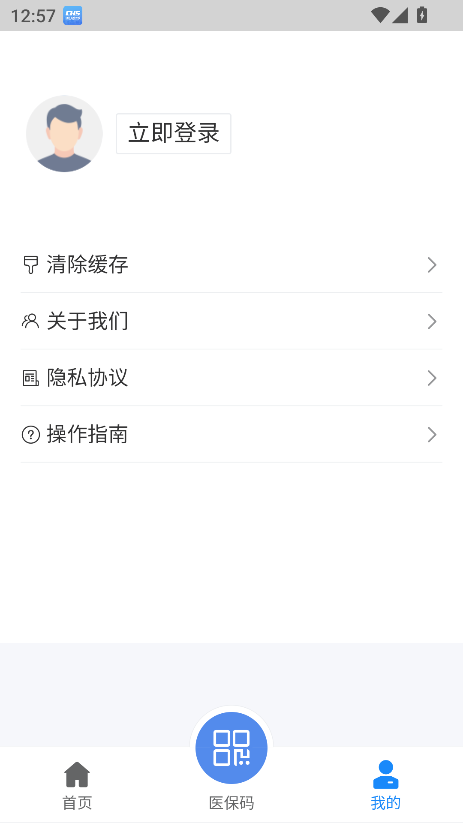 湖北智慧医保服务平台app安卓版截图4