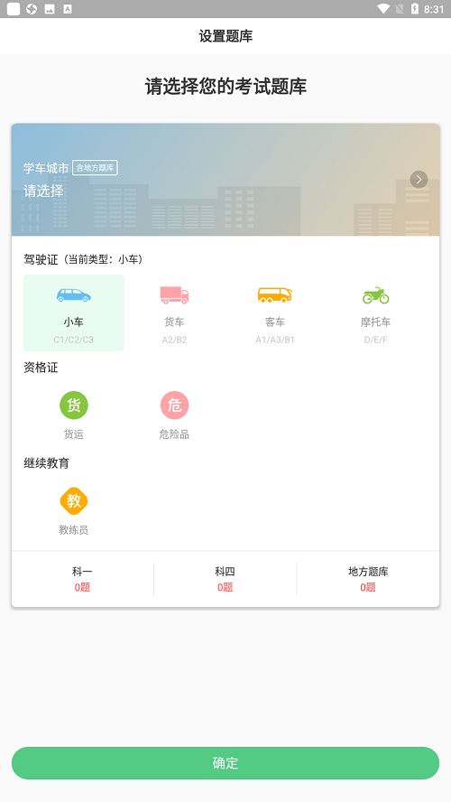 斑斑驾道app最新版截图4